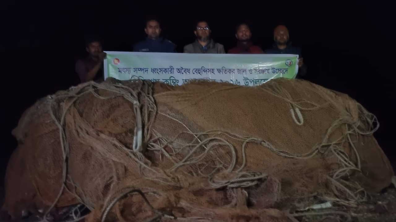 ভোলার লালমোহনের তেঁতুলিয়া নদী থেকে জব্দ করা অবৈধ জাল পুড়িয়ে নষ্ট করে প্রশাসন