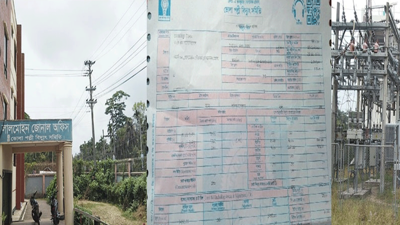 বিদ্যুৎ বিলের কপি