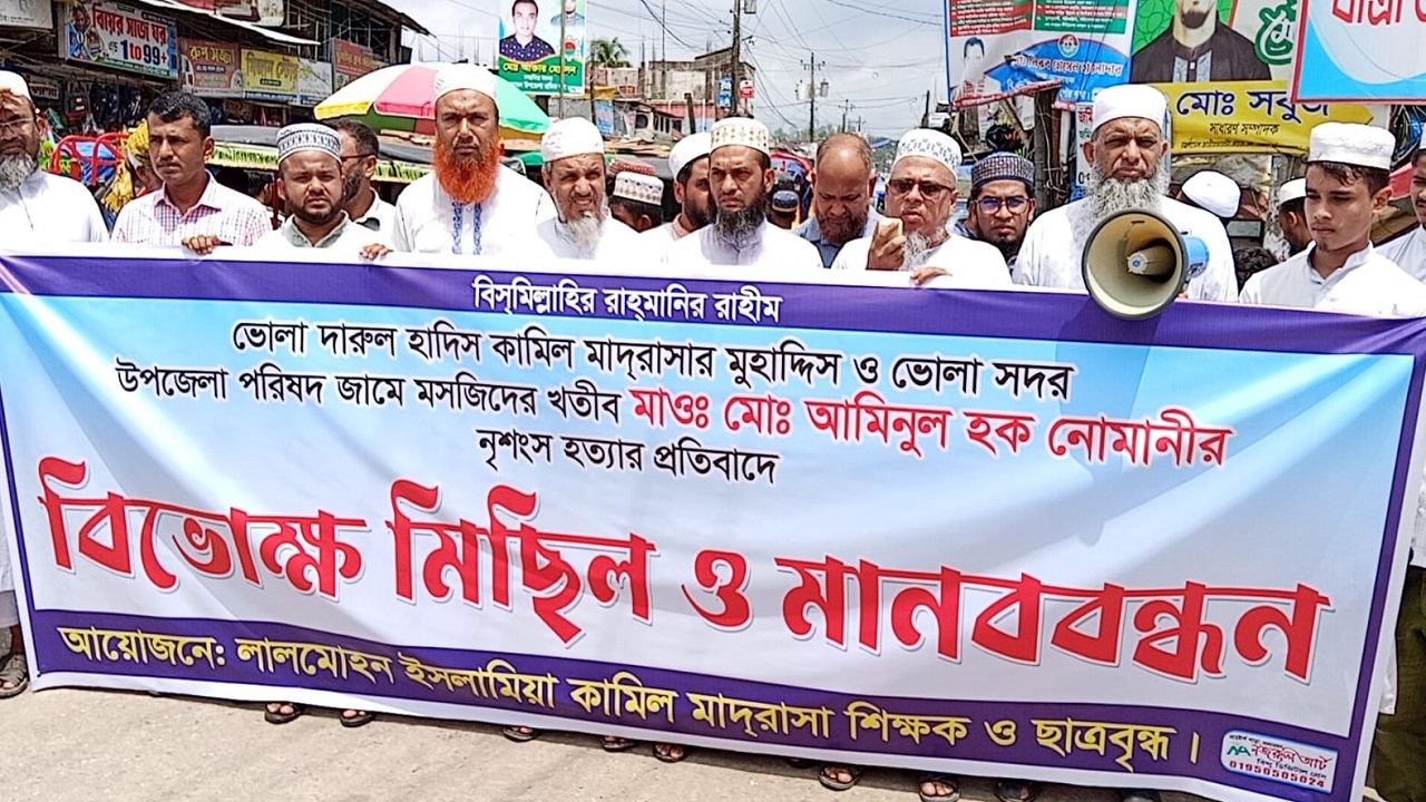 শিক্ষক হত্যার প্রতিবাদে লালমোহনে বিক্ষোভ ও মানববন্ধন