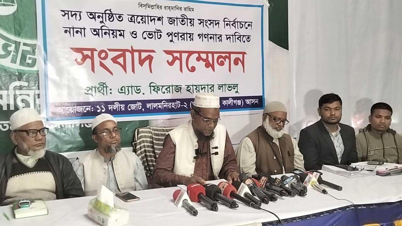 সংবাদ সম্মেলনে লালমনিরহাট-২ আসনের ভোট পুনর্গণনার দাবি করেন জামায়াতের প্রার্থী ফিরোজ হায়দার লাভলু