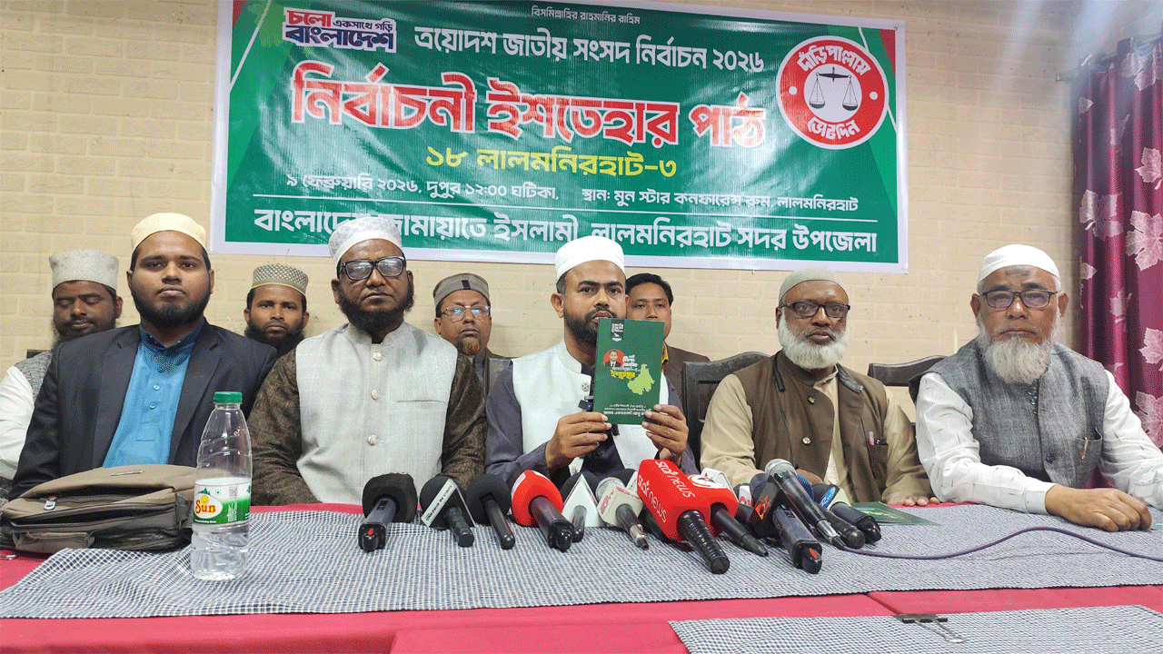 ইশতেহার ঘোষণা করছেন জামায়াত মনোনীত ও ১১ দলীয় জোটের প্রার্থী অ্যাডভোকেট আবু তাহের