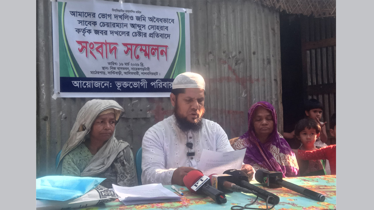 আওয়ামী লীগ নেতার বিরুদ্ধে জমি দখলের অভিযোগে সংবাদ সম্মেলন