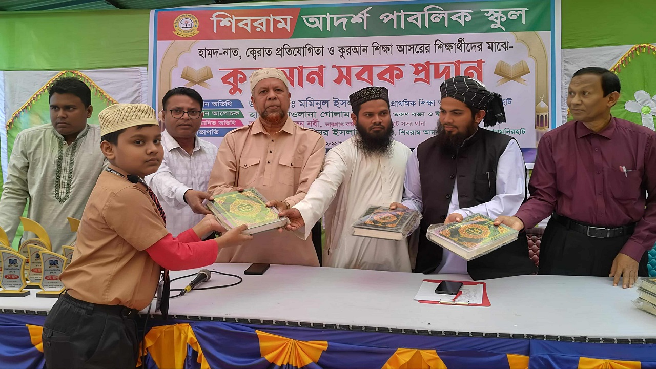 লালমনিরহাটে শিবরাম স্কুলের শিক্ষার্থীদের মাঝে পবিত্র কোরআন বিতরণ