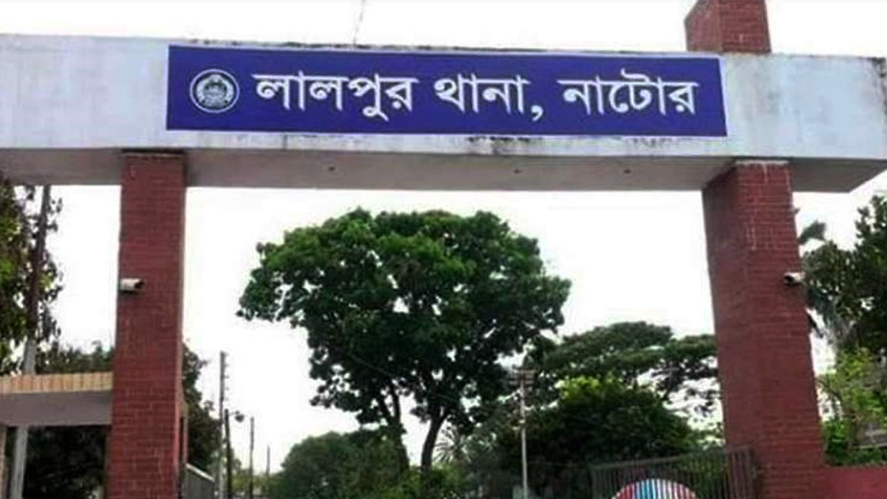 লালপুর থানা, নাটোর