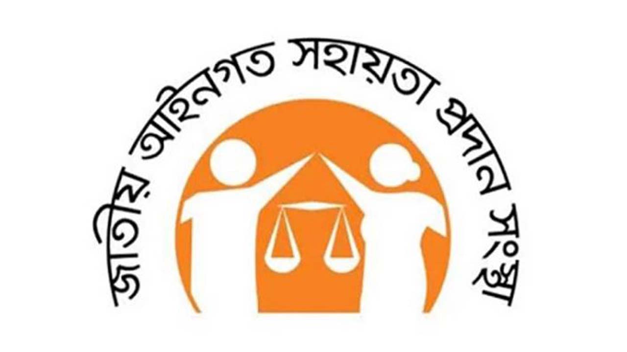 লিগ্যাল এইড