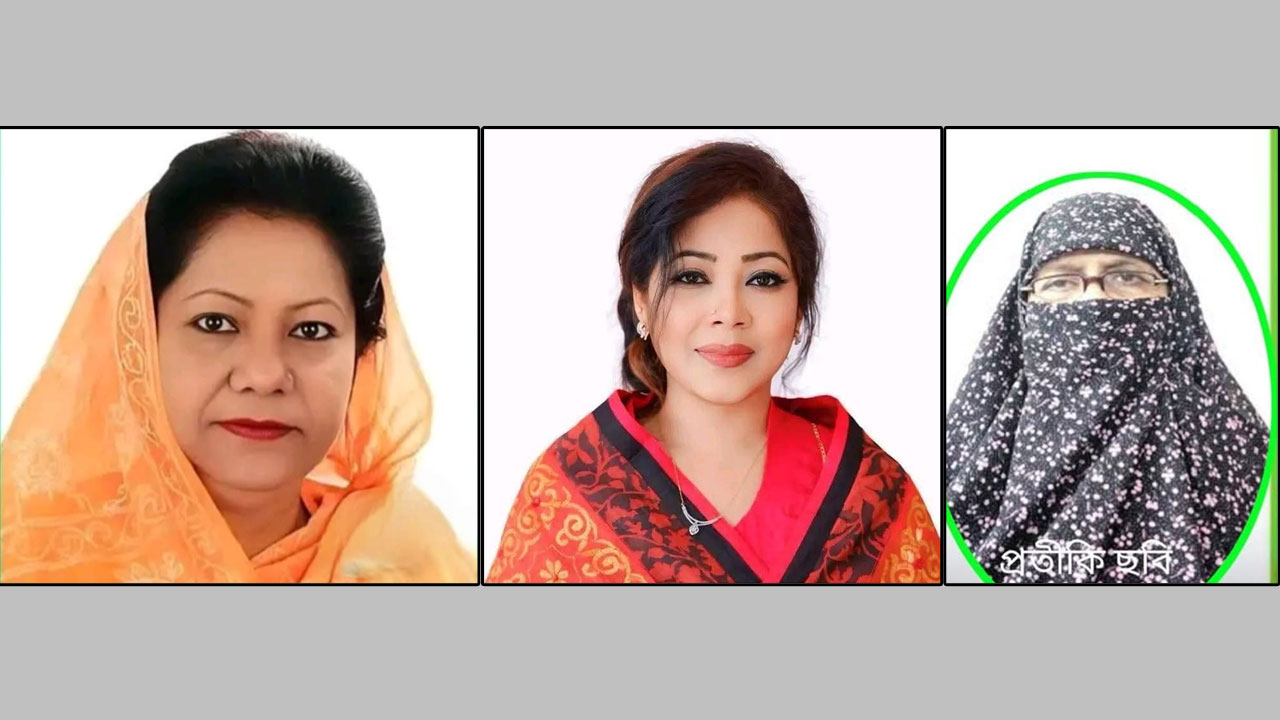 সংরক্ষিত নারী আসনে মনোনীত লক্ষ্মীপুরের তিন গৃহবধূ