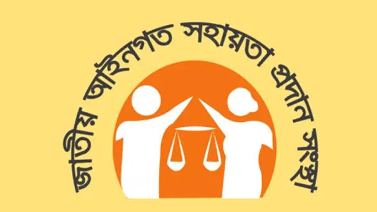 জাতীয় আইনগত সহায়তা সংস্থা