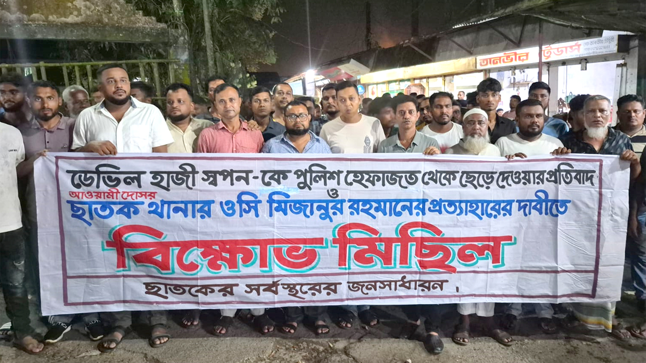 ছাতকে থানার ওসিকে প্রত্যাহারের দাবিতে বিক্ষোভ করে স্থানীয়রা