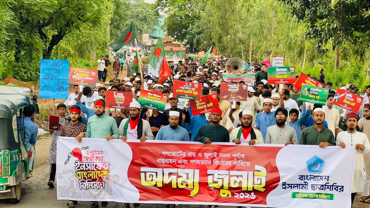 গণভোটের রায় জুলাই সনদ বাস্তবায়নের দাবিতে লোহাগাড়ায় ছাত্রশিবিরের বিক্ষোভ