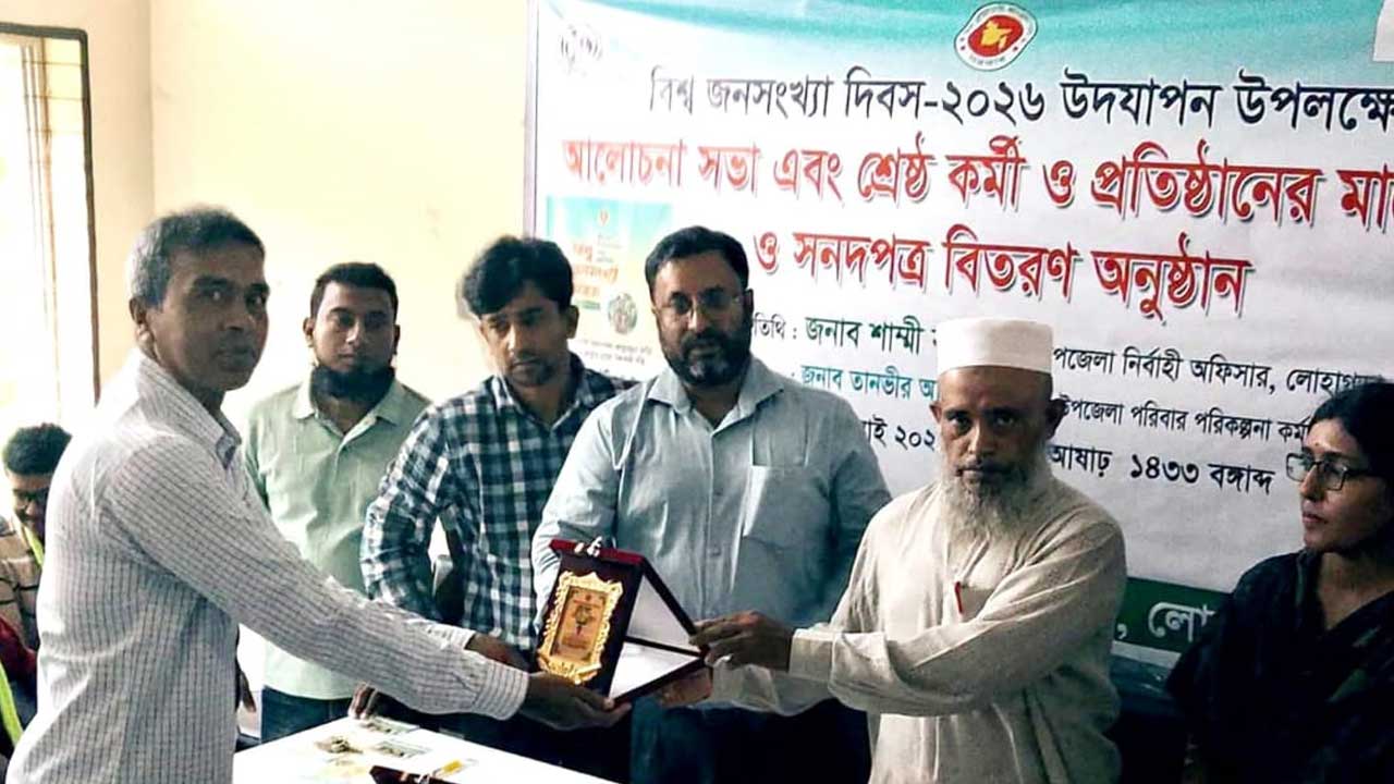 লোহাগড়ায় বিশ্ব জনসংখ্যা দিবস পালিত