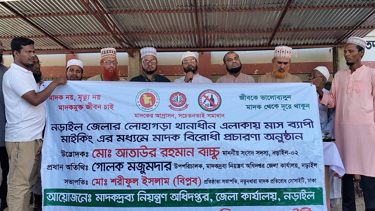 লোহাগড়ায় জামায়াতের উদ্যোগে মাদকবিরোধী ক্যাম্পেইন