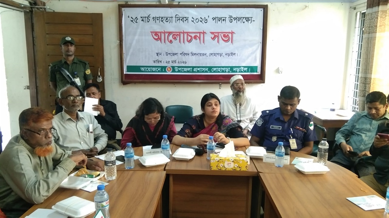 লোহাগড়ায় গণহত্যা দিবস পালিত