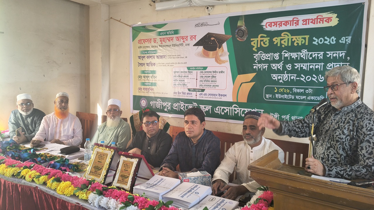 টঙ্গীর তিস্তা গেট ইউনাইটেড মডেল অ্যাকাডেমি মিলনায়তনে ড. আব্দুর রব