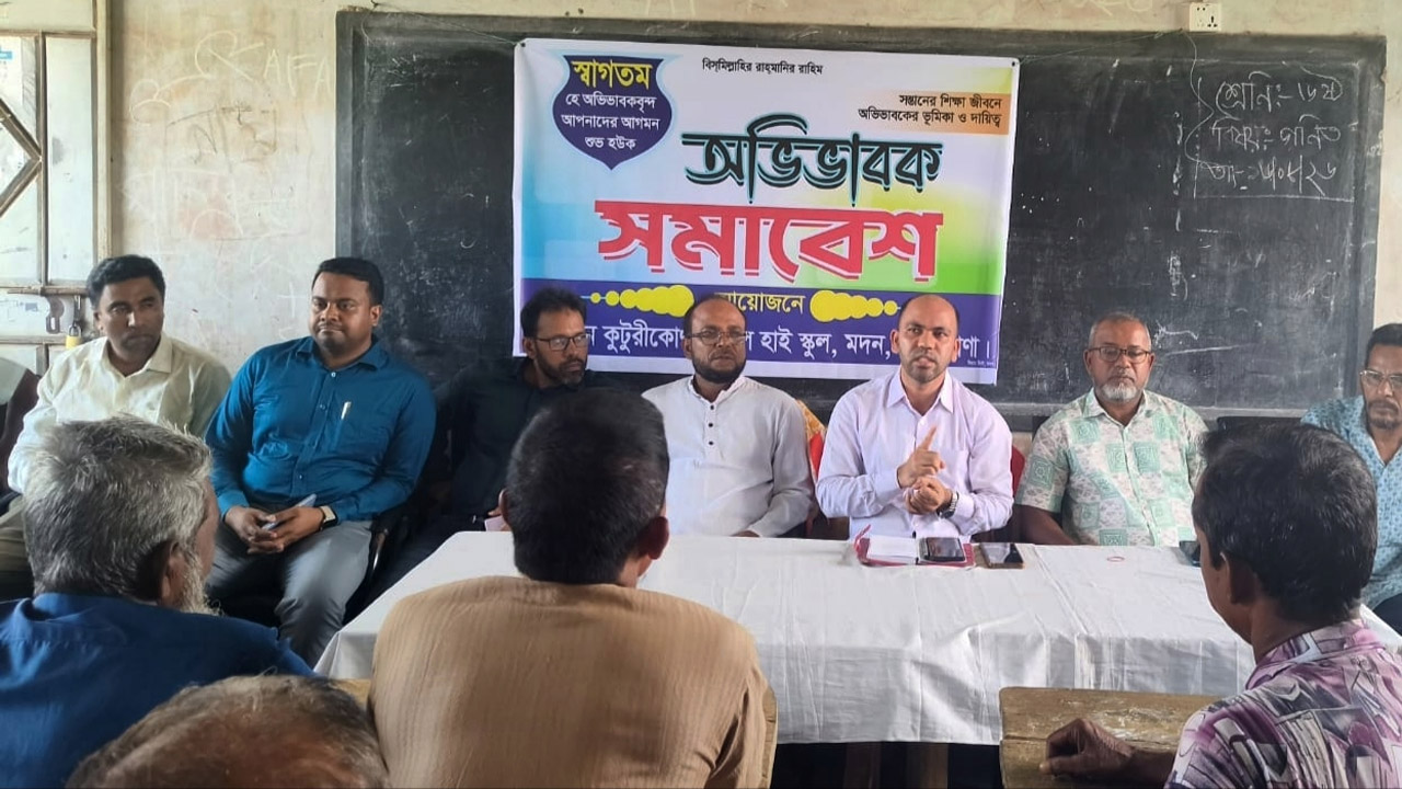 মদনের মাধ্যমিক শিক্ষার মানোন্নয়নে অভিভাবক সমাবেশে ইউএনও
