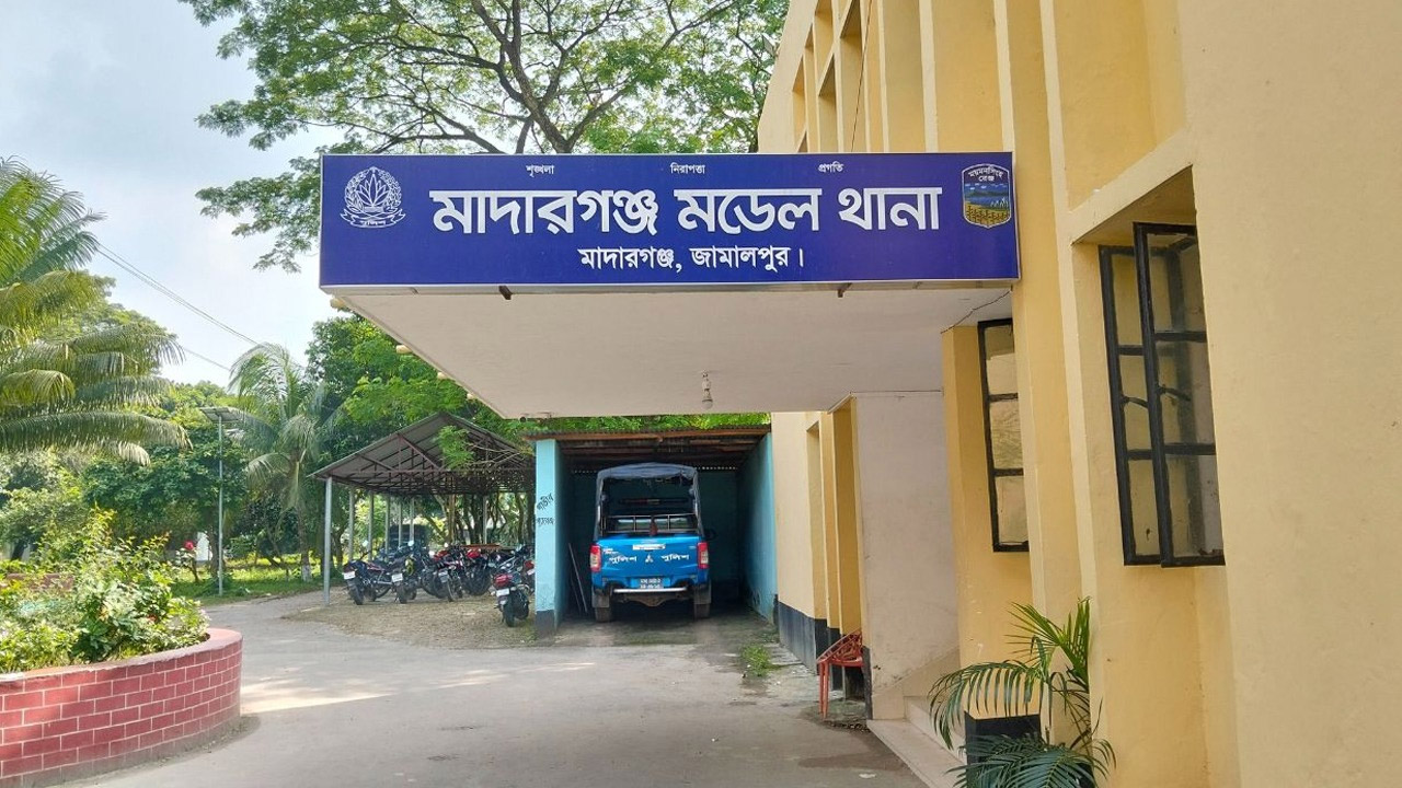 মাদারগঞ্জ মডেল থানা, জামালপুর