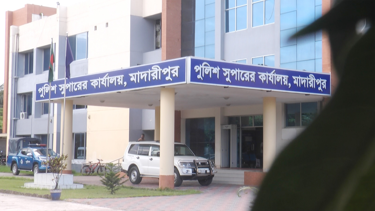 মাদারীপুর পুলিশ সুপারের কার্যালয়