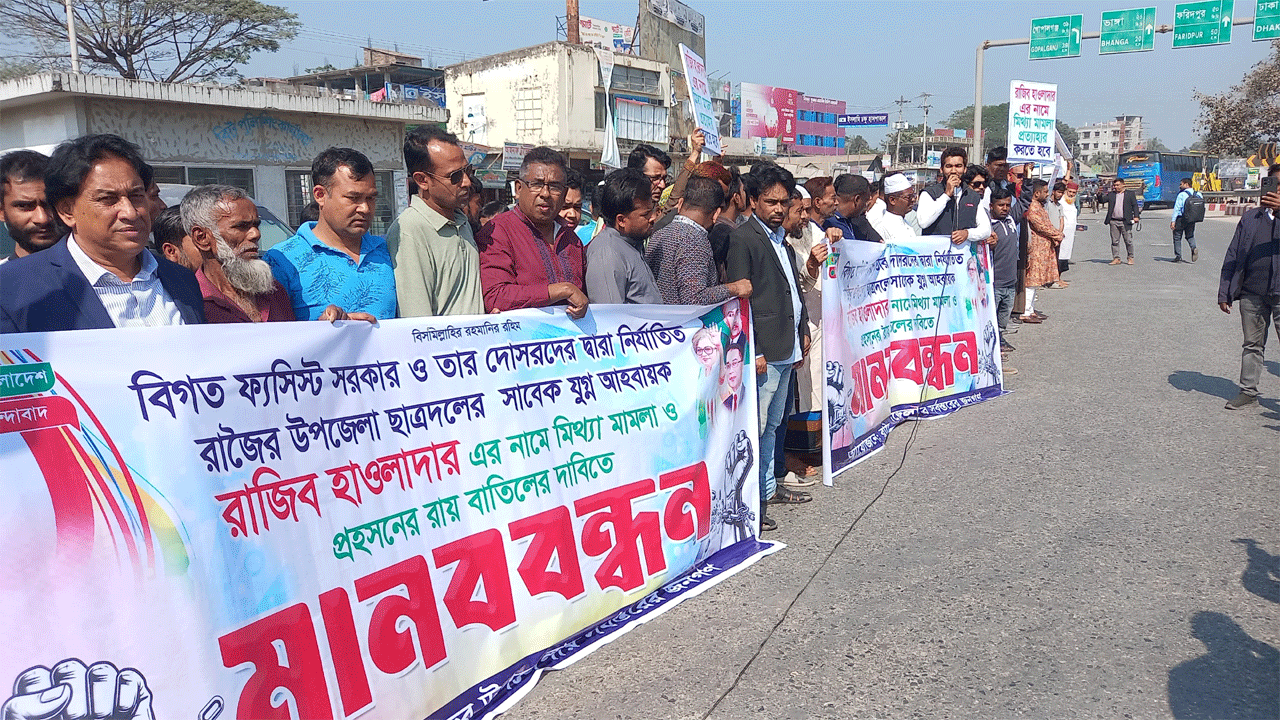 মৃত্যুদণ্ডপ্রাপ্ত আসামির রায় বাতিলের দাবিতে মানববন্ধন