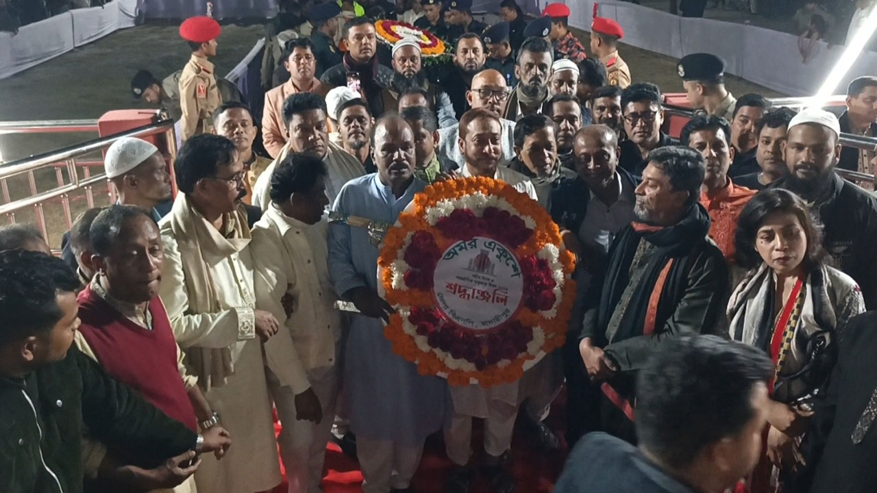 মাদারীপুর সরকারি কলেজ মাঠ শহীদ মিনারে পুষ্পস্তবক অর্পণ