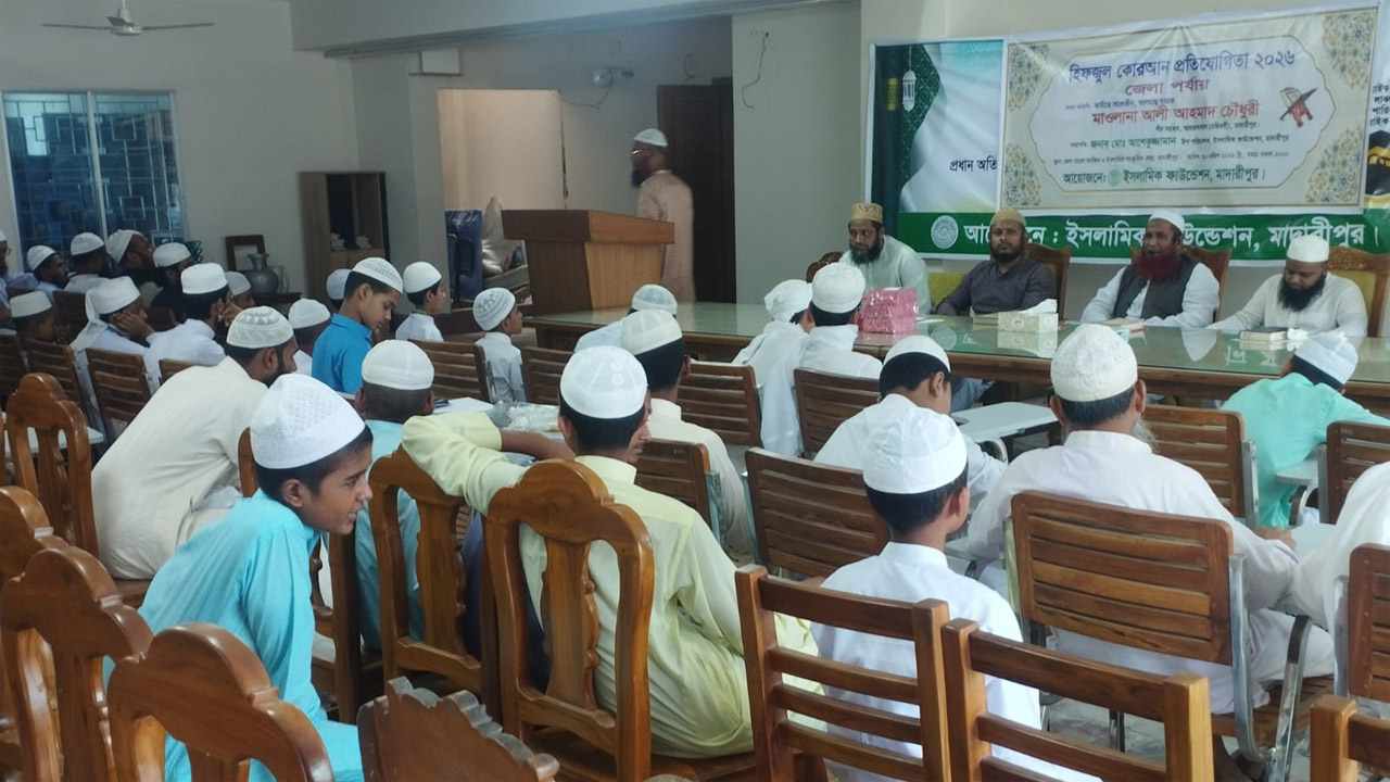 মাদারীপুরে জেলা পর্যায়ে হিফজুল কোরআন প্রতিযোগিতা অনুষ্ঠিত