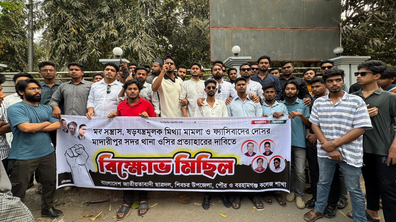 শিবচর উপজেলা ছাত্রদল ও সরকারি বরহামগঞ্জ কলেজ ছাত্রদলের উদ্যোগে বিক্ষোভ মিছিল