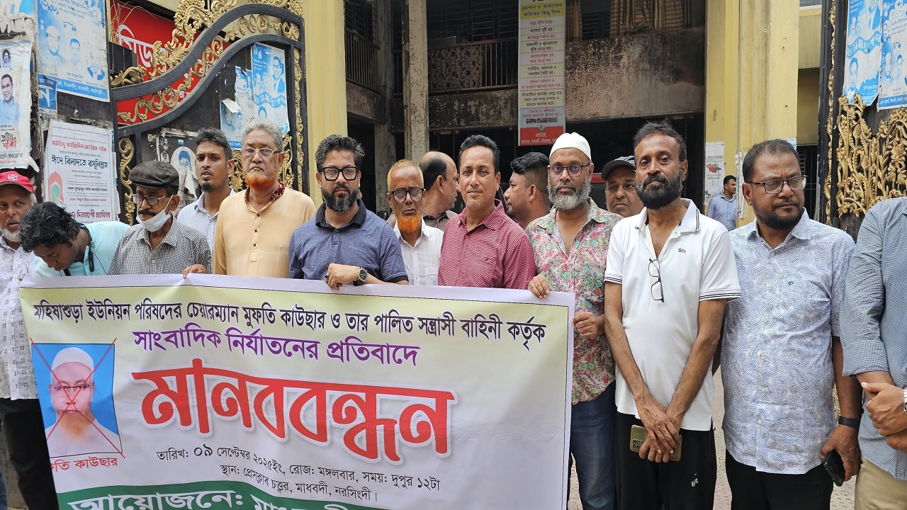 মাধবদীতে মহিষাশুড়া ইউপি চেয়ারম্যানের বিরুদ্ধে সাংবাদিক হেনস্তার অভিযোগ
