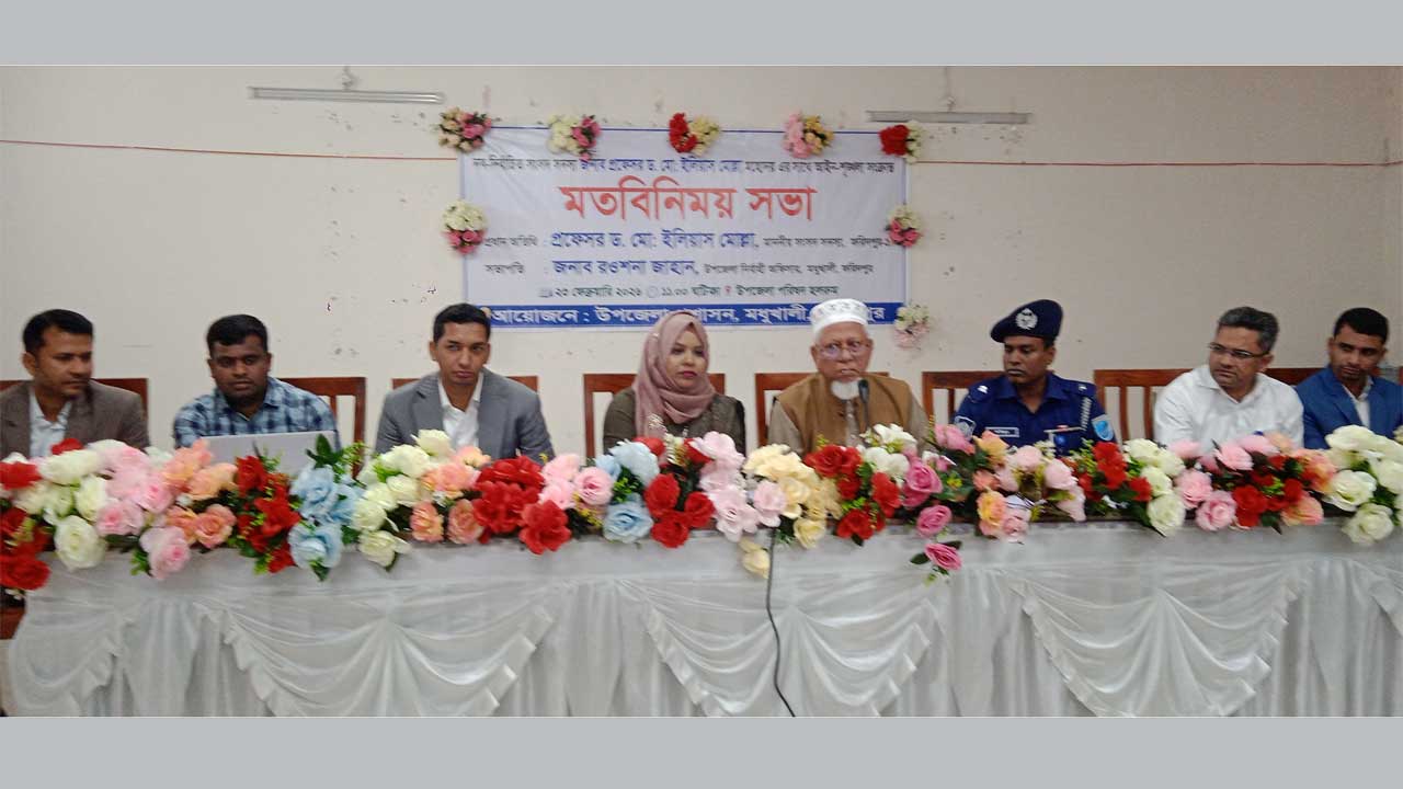 মধুখালী উপজেলা প্রশাসন আয়োজিত আইন-শৃঙ্খলাসংক্রান্ত মতবিনিময় সভায় প্রধান অতিথির বক্তব্য দেন সংসদ সদস্য প্রফেসর ড. ইলিয়াস মোল্লা