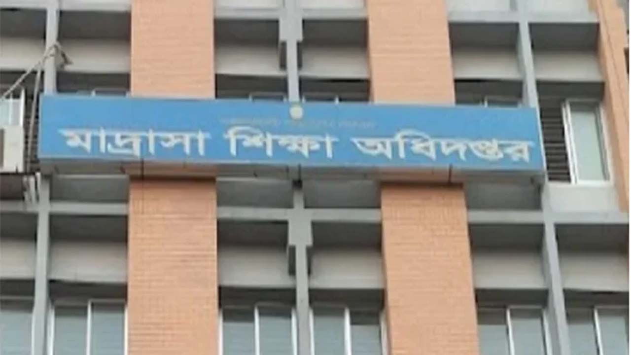 মাদরাসা শিক্ষা অধিদফতর