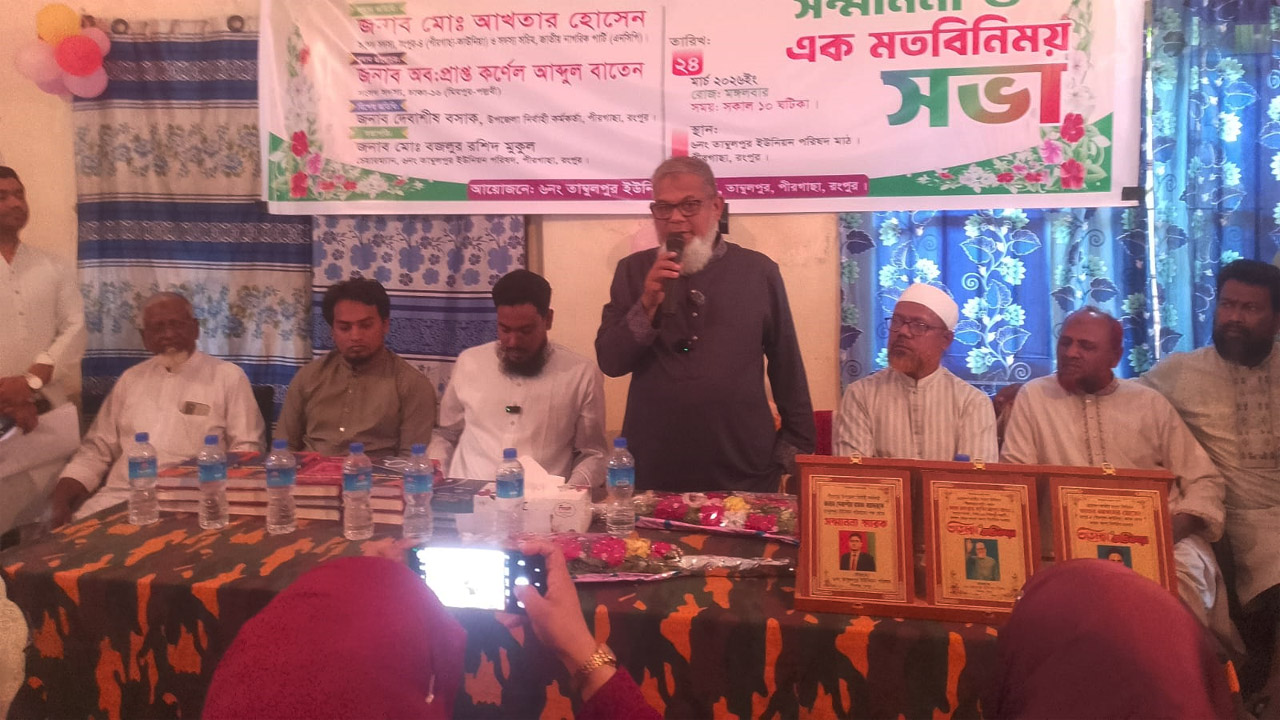 পীরগাছায় তাম্বুলপুরে মাধ্যমিক পর্যায়ের সেরা শিক্ষক সম্মাননা ও মতবিনিময়