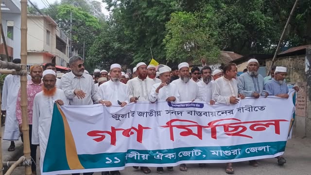 গণ মিছিল