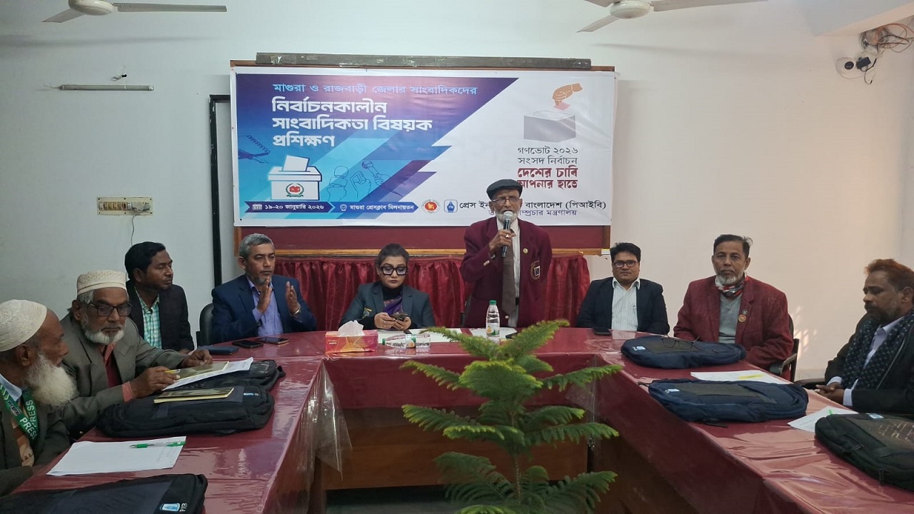 মাগুরায় নির্বাচনকালীন সাংবাদিকতা বিষয়ক পিআইবির প্রশিক্ষণ কর্মশালা