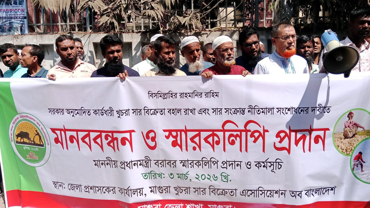 মাগুরা প্রেসক্লাবের সামনে মানববন্ধন