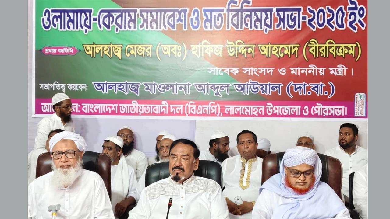 লালমোহনে ওলামায়ে কেরাম সমাবেশ ও মতবিনিময় সভায় মেজর হাফিজ