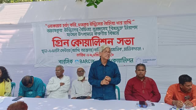 গ্রিন কোয়ালিশন সভা