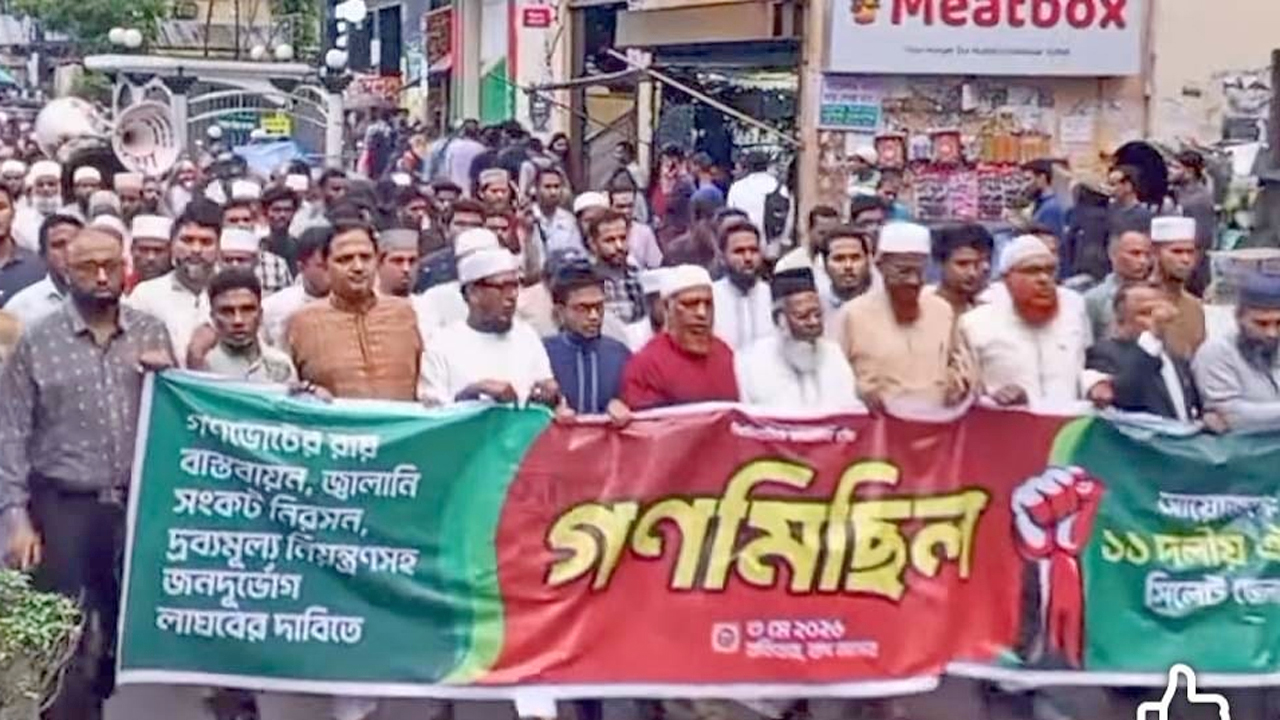 ১১ দলীয় ঐক্যের কেন্দ্রীয় কর্মসূচির অংশ হিসেবে আয়োজিত গণমিছিল