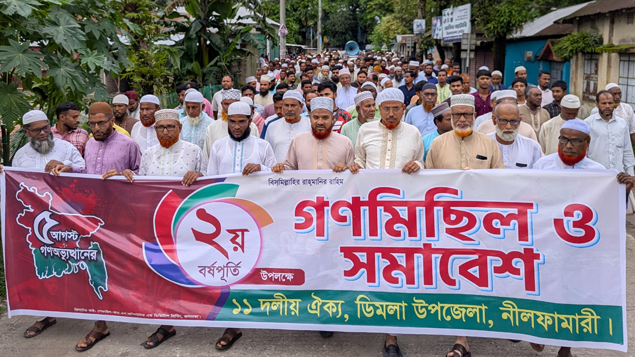 জুলাই গণঅভ্যুত্থানের দ্বিতীয় বার্ষিকীতে উপজেলা ১১ দল গণমিছিল আয়োজন করে