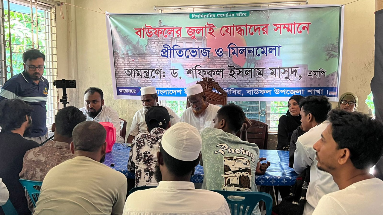 পটুয়াখালীর বাউফলে জুলাই আন্দোলনের যোদ্ধাদের সম্মানে প্রীতিভোজ ও মিলনমেলা