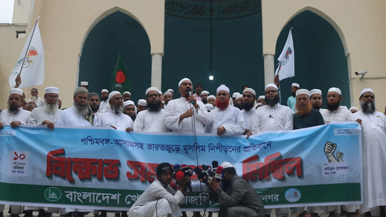বাংলাদেশ খেলাফত মজলিসের বিক্ষোভ মিছিল