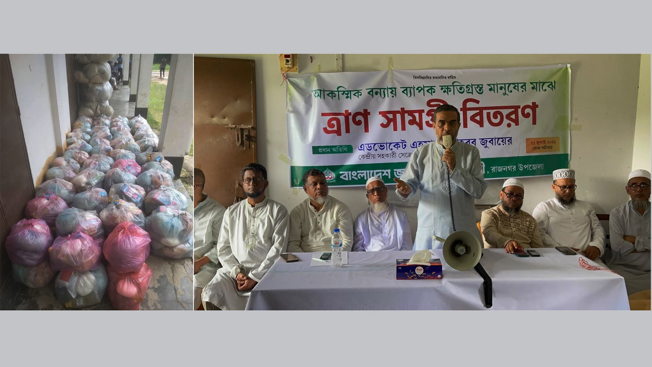 মৌলভীবাজারে বন্যাদুর্গতদের মাঝে জামায়াতের উপহার বিতরণ