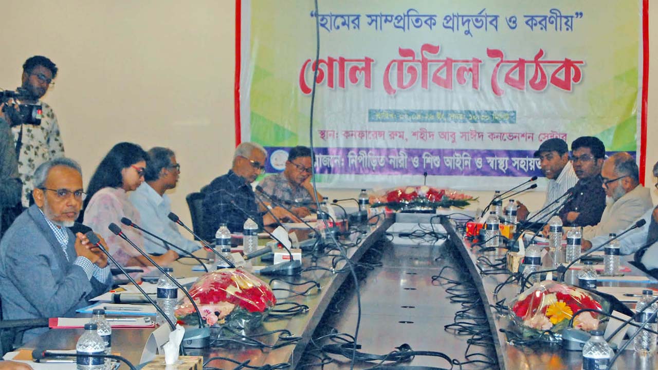 ‘হামের সাম্প্রতিক প্রাদুর্ভাব ও করণীয়’ শীর্ষক গোলটেবিল বৈঠক