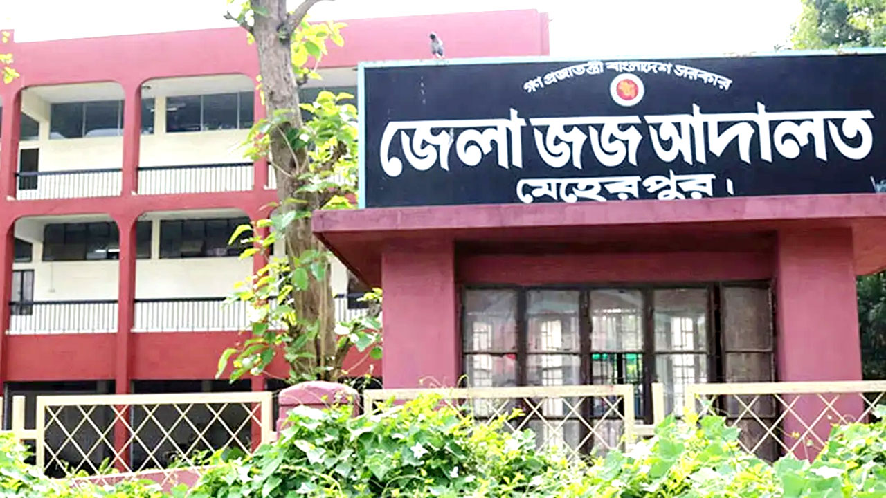 জেলা জজ আদালত, মেহেরপুর