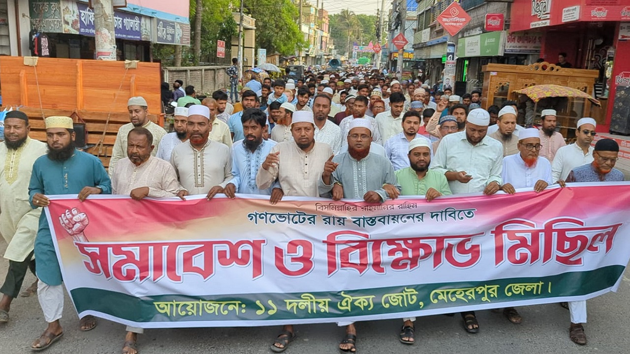 গণভোটের রায় বাস্তবায়নের দাবিতে মেহেরপুরে ১১ দলীয় জোটের বিক্ষোভ