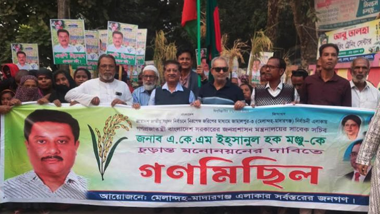 জামালপুর-৩ আসনে বিএনপির প্রার্থী পরিবর্তনের দাবিতে গণমিছিল