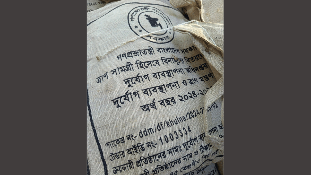 সরকারি ত্রাণসামগ্রী