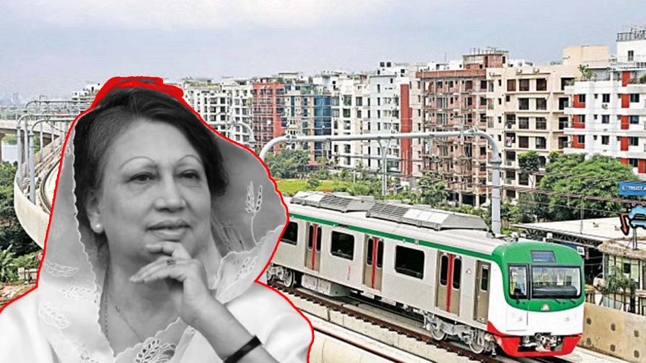 খালেদা জিয়া ও মেট্রোরেল