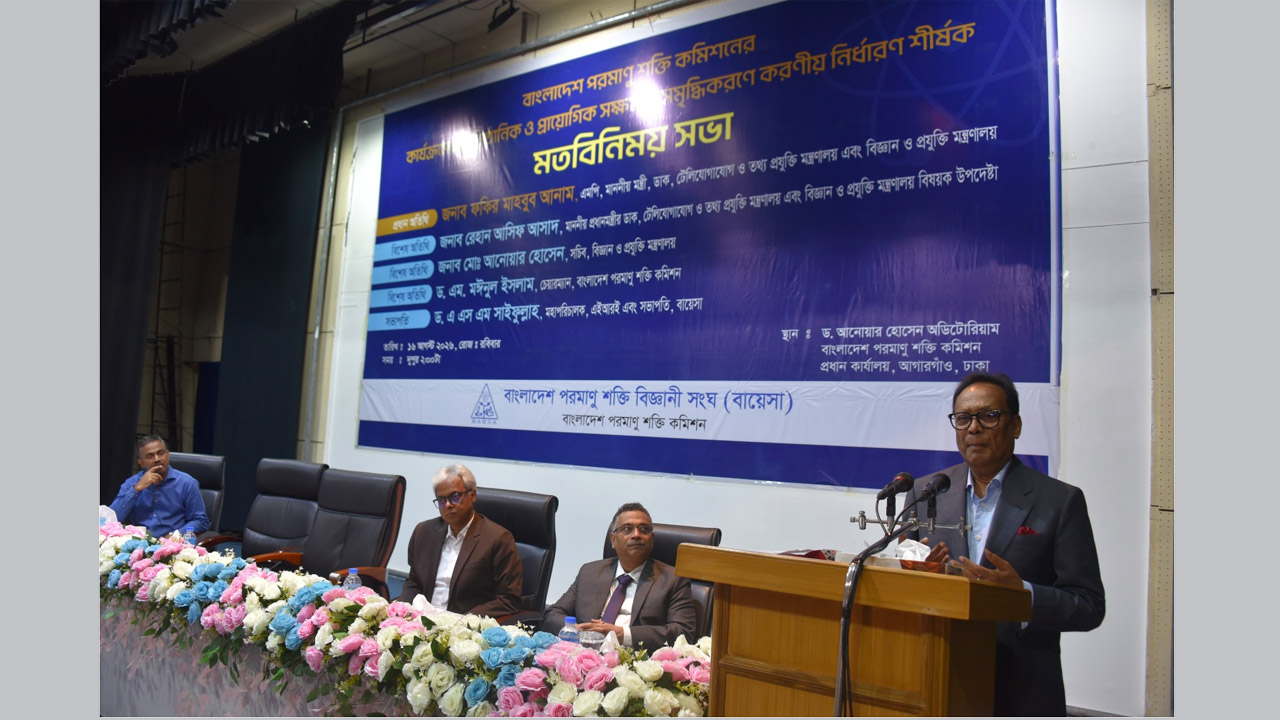 বায়েসা’র মতবিনিময় সভায় বিজ্ঞানমন্ত্রী