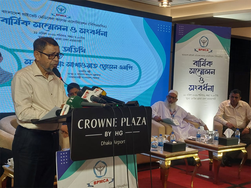 প্রাইভেট মেডিক্যাল কলেজ অ্যাসোসিয়েশনের বার্ষিক সম্মেলন ও সংবর্ধনা অনুষ্ঠানে প্রধান অতিথির বক্তব্য দেন স্বাস্থ্যমন্ত্রী সরদার মো. সাখাওয়াত হোসেন