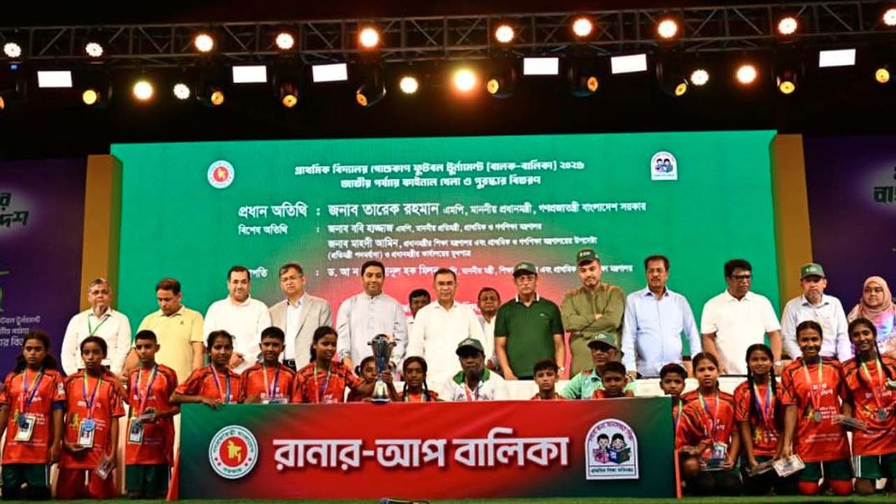 প্রাথমিক বিদ্যালয় গোল্ডকাপ ফুটবল টুর্নামেন্টের জাতীয় পর্যায়ের ফাইনাল খেলা ও পুরস্কার বিতরণী অনুষ্ঠান