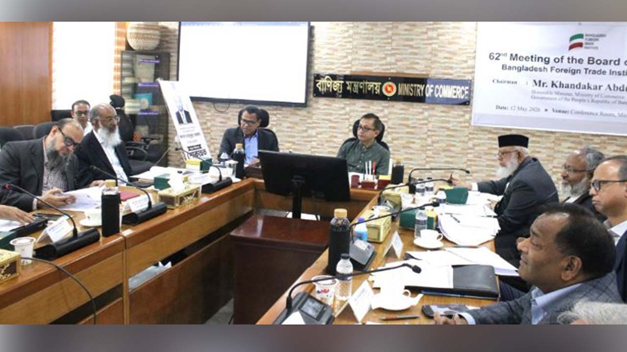 বাণিজ্য মন্ত্রণালয়ের সভাকক্ষে বিএফটিআইয়ের ৬২তম বোর্ড সভায় বাণিজ্যমন্ত্রী খন্দকার আব্দুল মুক্তাদির