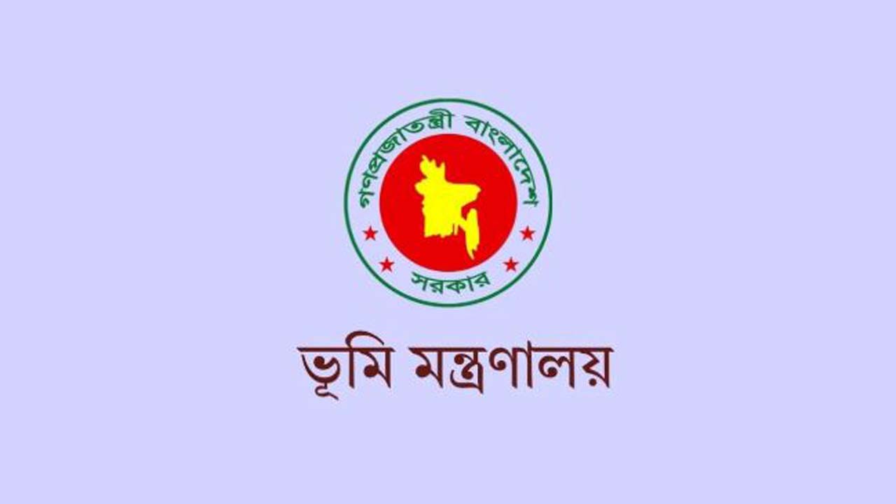 ভূমি মন্ত্রণালয়