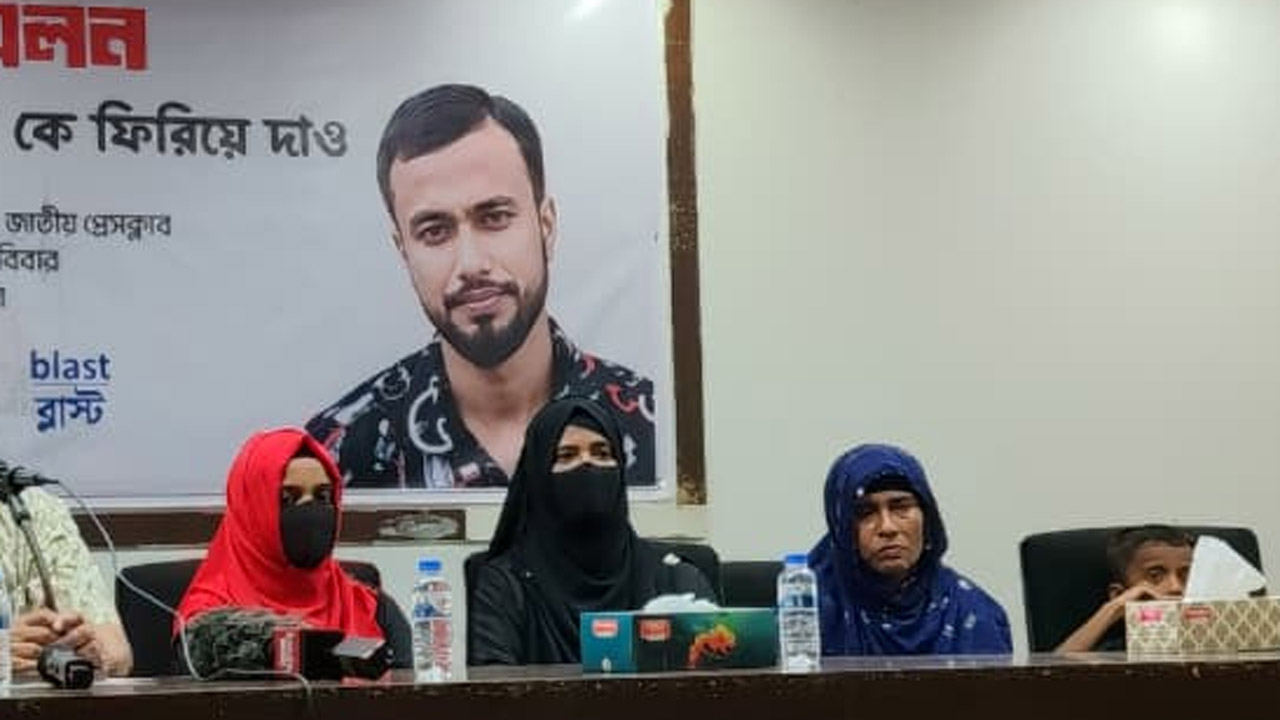 মিরাজ শেখের সন্ধান দাবিতে সংবাদ সম্মেলন